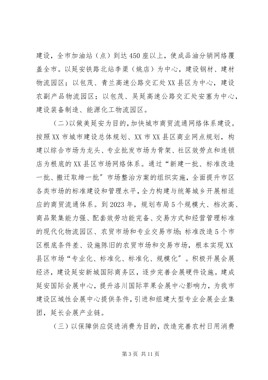 2023年市商务工作“十三五”规划纲要征求意见稿.docx_第3页