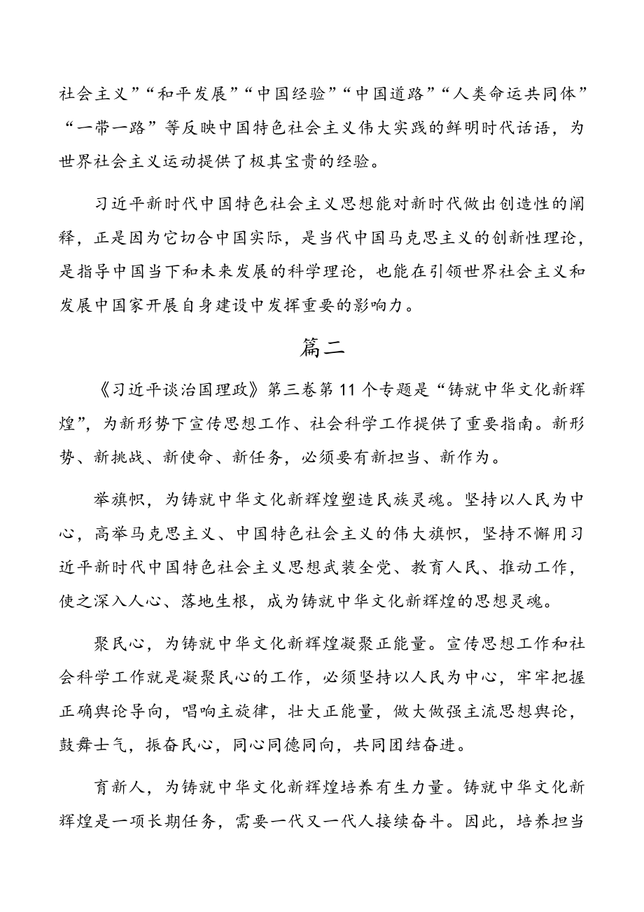 习近平谈治国理政第三卷网评3篇.doc_第2页