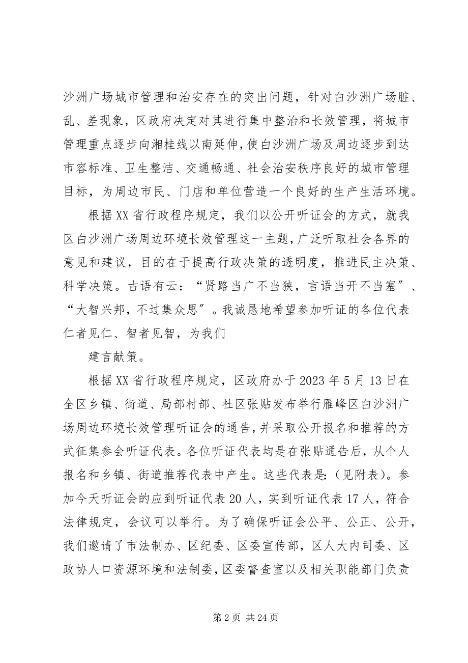 2023年听证会主持词.docx_第2页