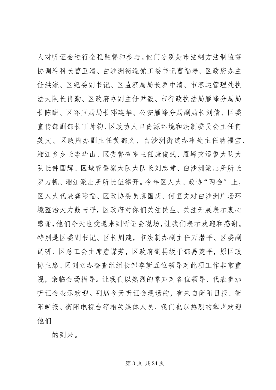 2023年听证会主持词.docx_第3页