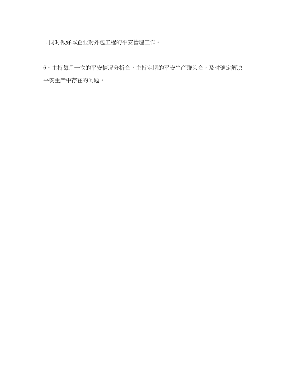 2023年《安全管理制度》之发电厂基建副厂长岗位安全职责.docx_第2页