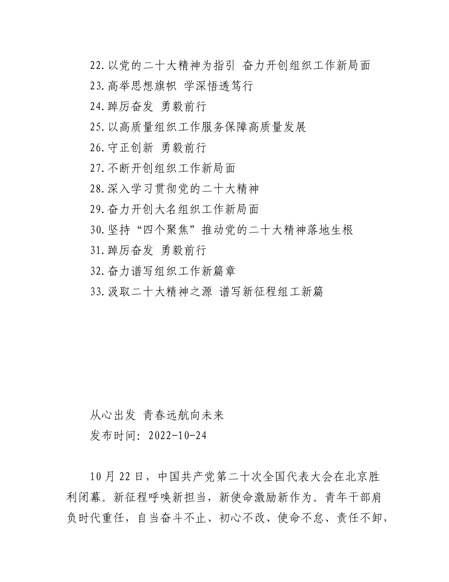 2023年(33篇)学习二十大精神心得体会汇编.docx_第2页