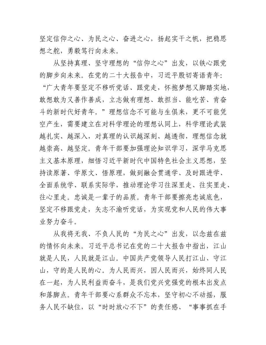 2023年(33篇)学习二十大精神心得体会汇编.docx_第3页