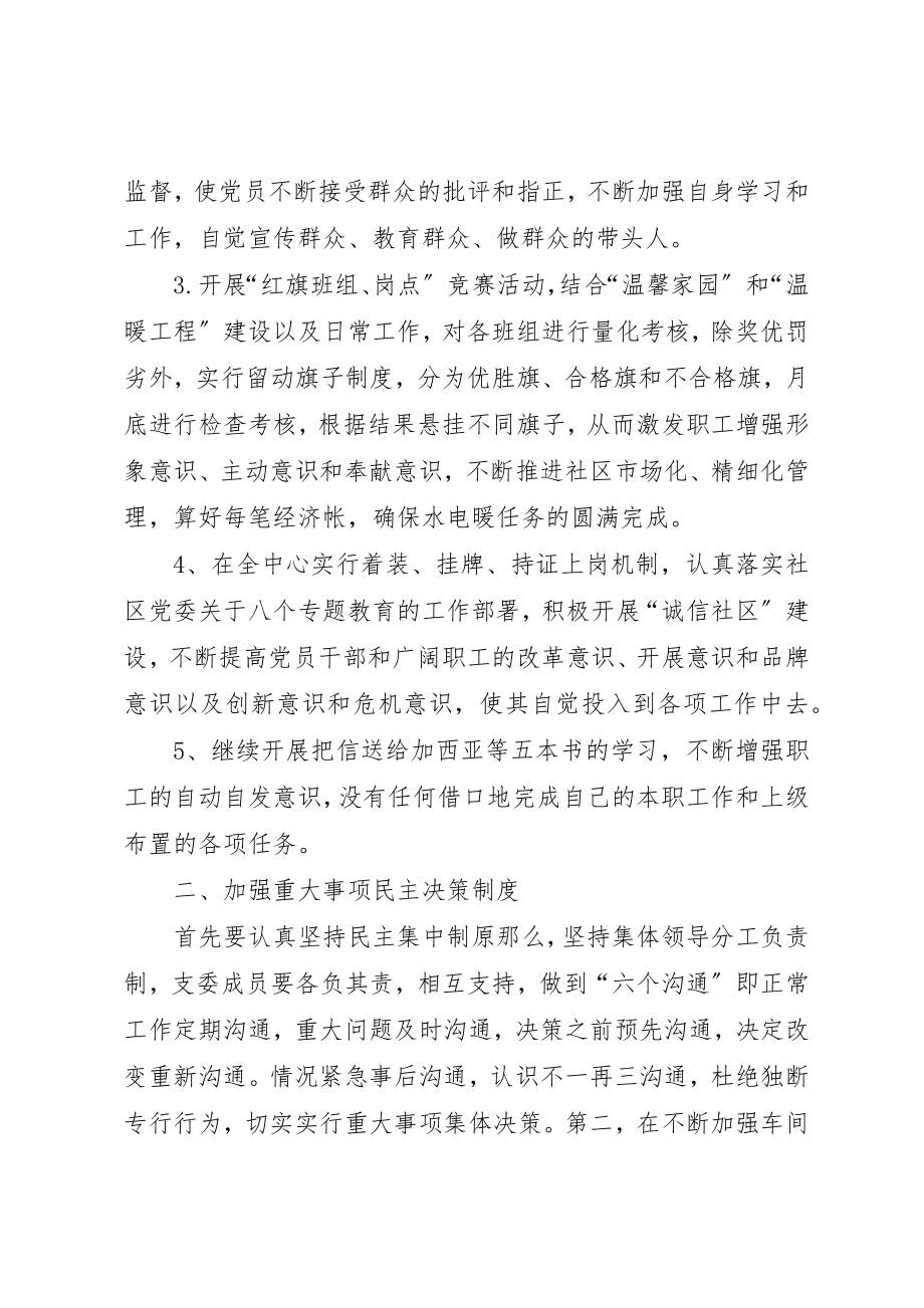 2023年党务工作改进安排意见.docx_第2页