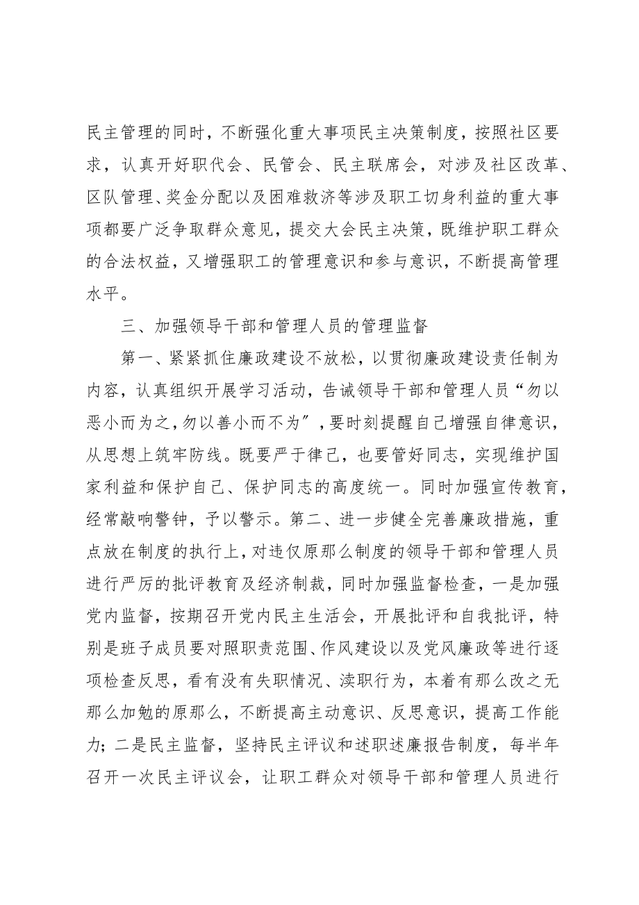 2023年党务工作改进安排意见.docx_第3页