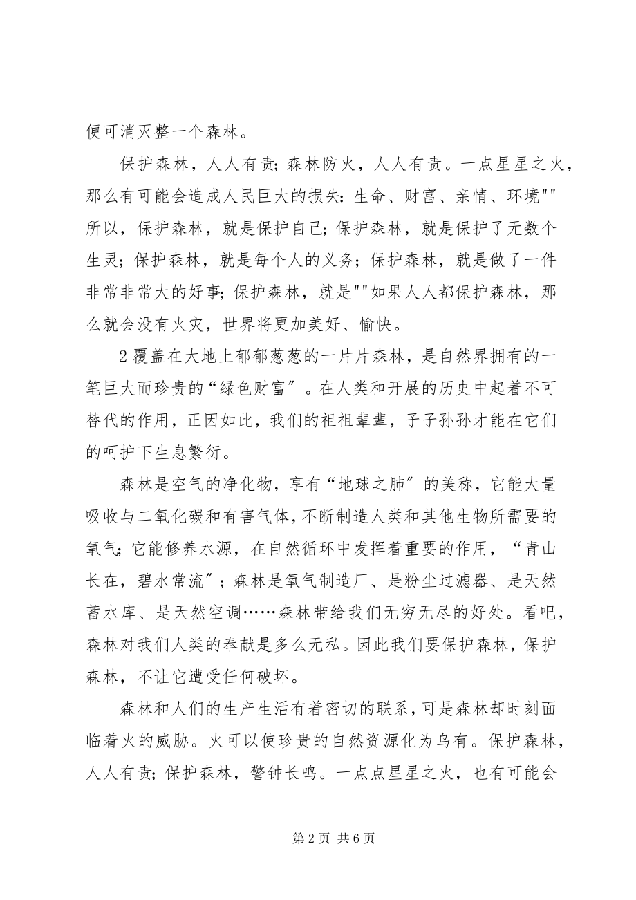 2023年森林防火一封信.docx_第2页