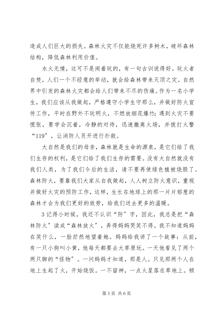 2023年森林防火一封信.docx_第3页