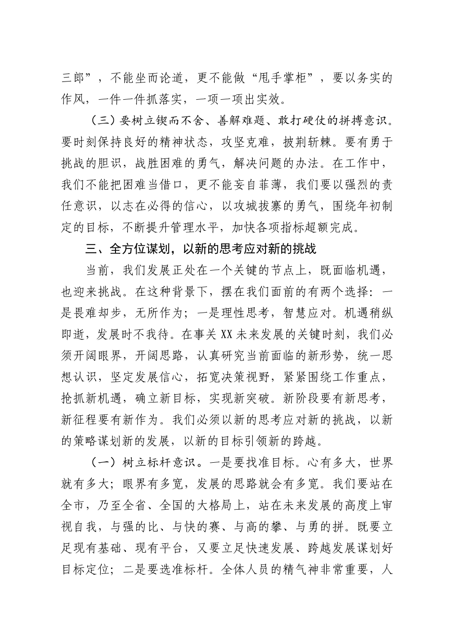 董事长在集团冲刺年度目标任务推进会上的讲话.doc_第3页