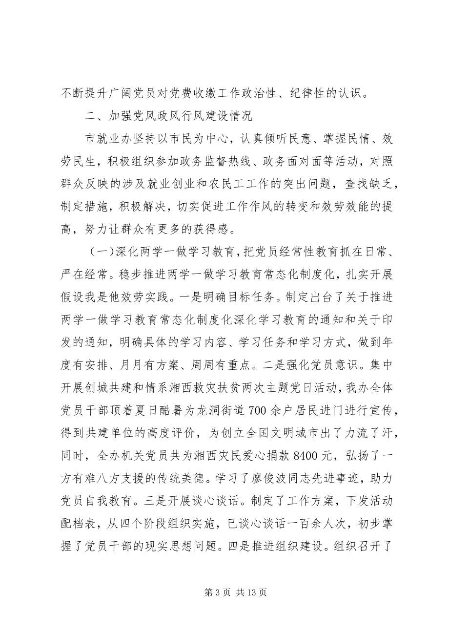 2023年落实党风廉政建设责任制、加强党风政风行风建设、开展问题整改等.docx_第3页