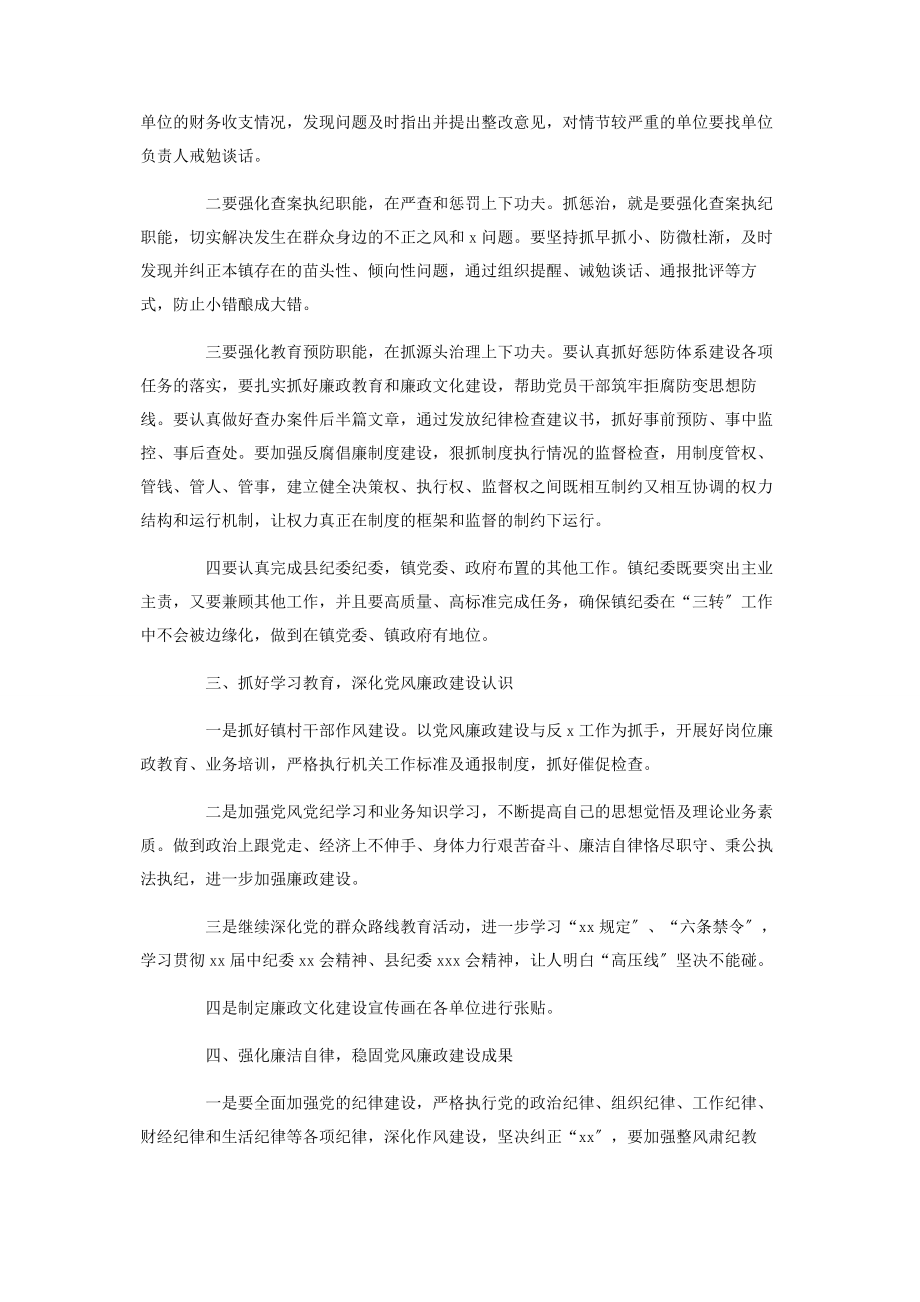 2023年乡镇纪委工作计划范文.docx_第3页