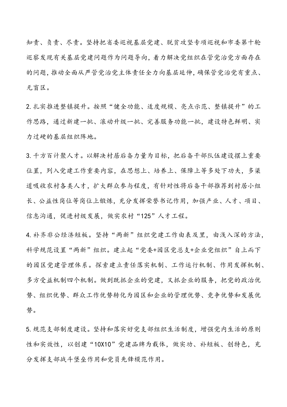 党委书记抓基层党建工作公开承诺书（16篇）.doc_第3页