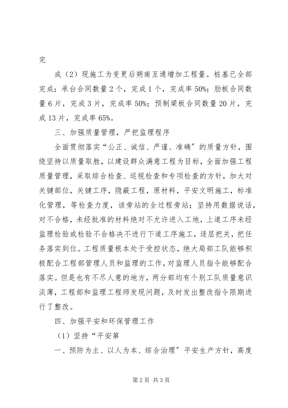 2023年推进会汇报材料.docx_第2页