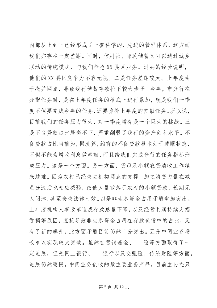 2023年在银行工作安排会议上的致辞.docx_第2页