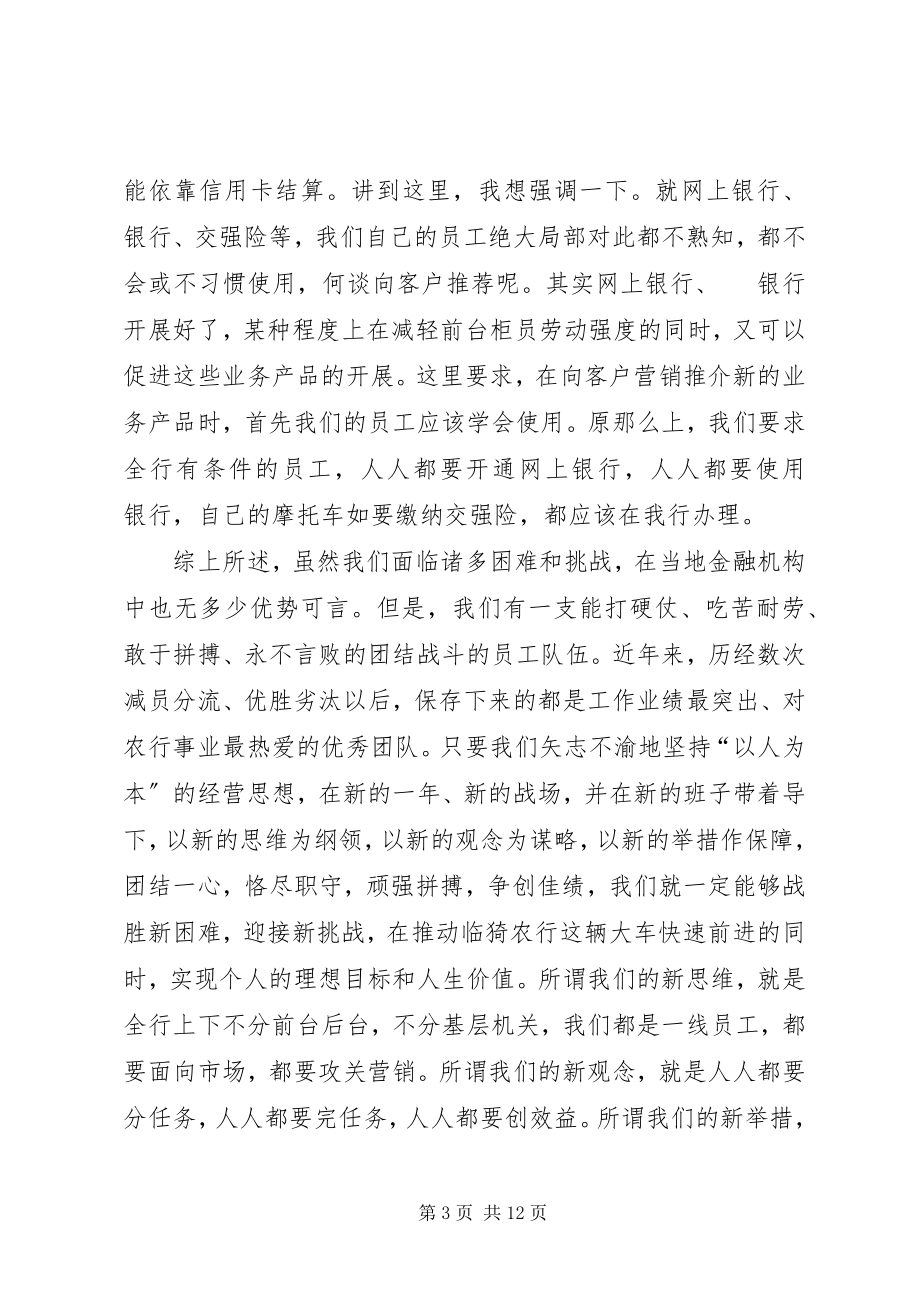 2023年在银行工作安排会议上的致辞.docx_第3页