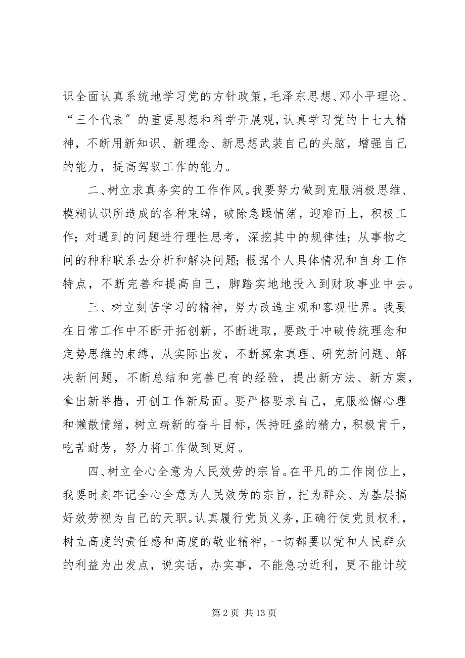 2023年学习治理慵懒散心得体会.docx_第2页