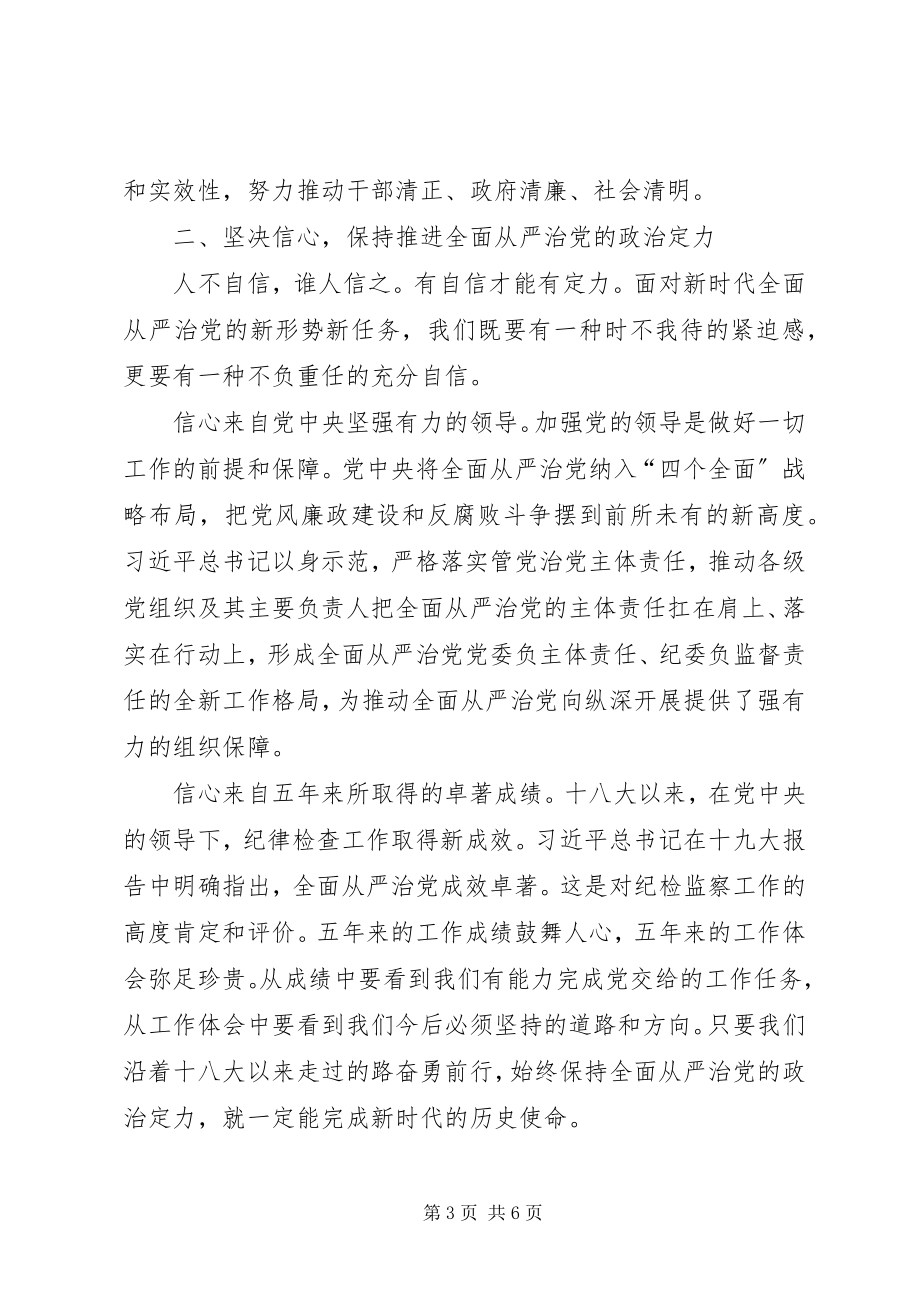 2023年学习十九大不负新时代奋进新征程.docx_第3页