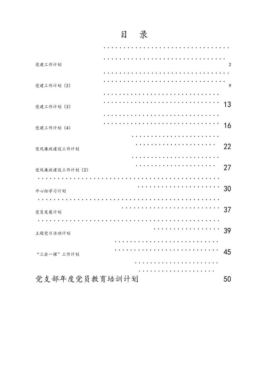 从这11篇计划中学习年度党建工作应该抓点啥？.docx_第1页