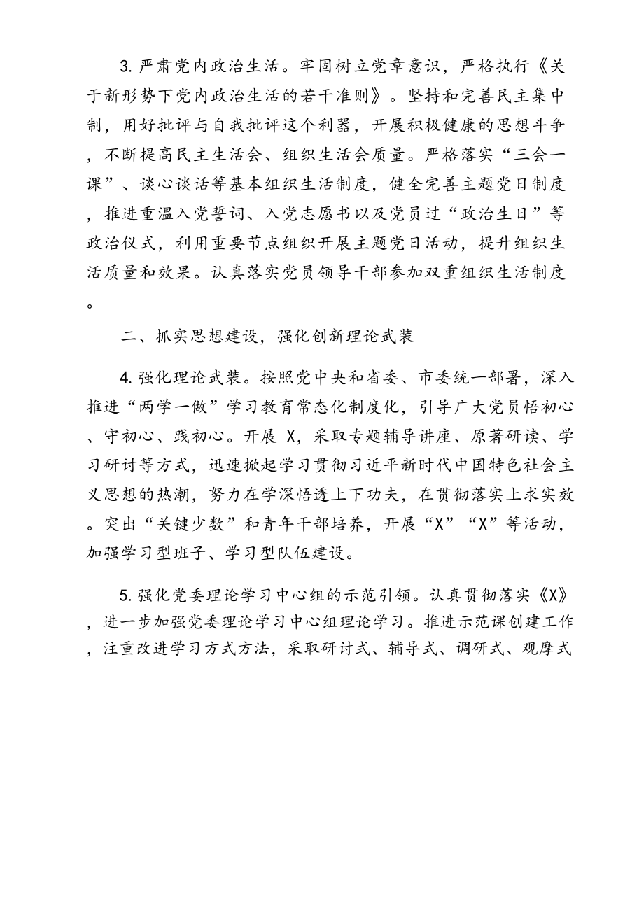 从这11篇计划中学习年度党建工作应该抓点啥？.docx_第3页