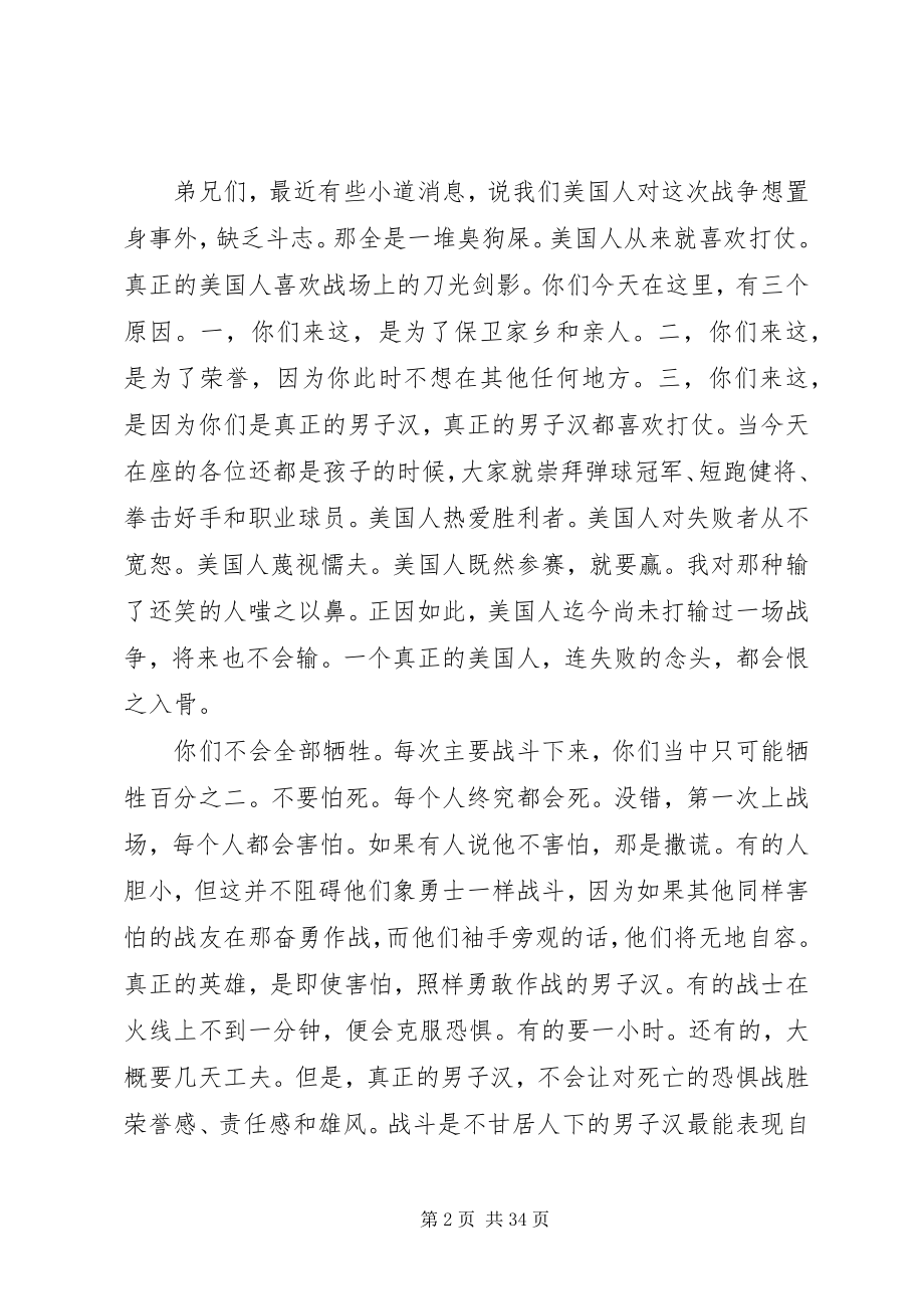 2023年巴顿将军战前动员致辞新编.docx_第2页