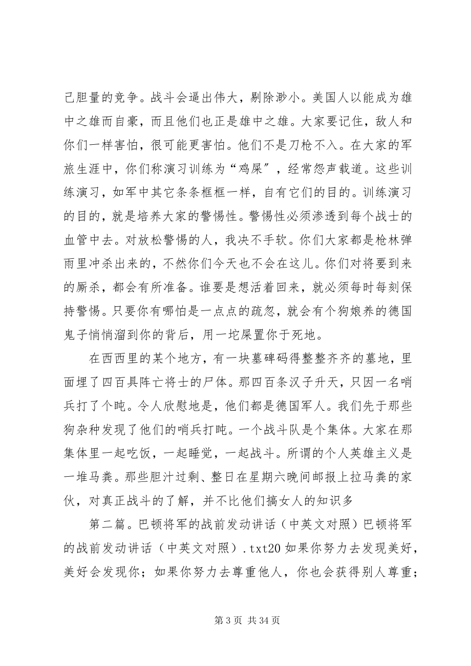 2023年巴顿将军战前动员致辞新编.docx_第3页