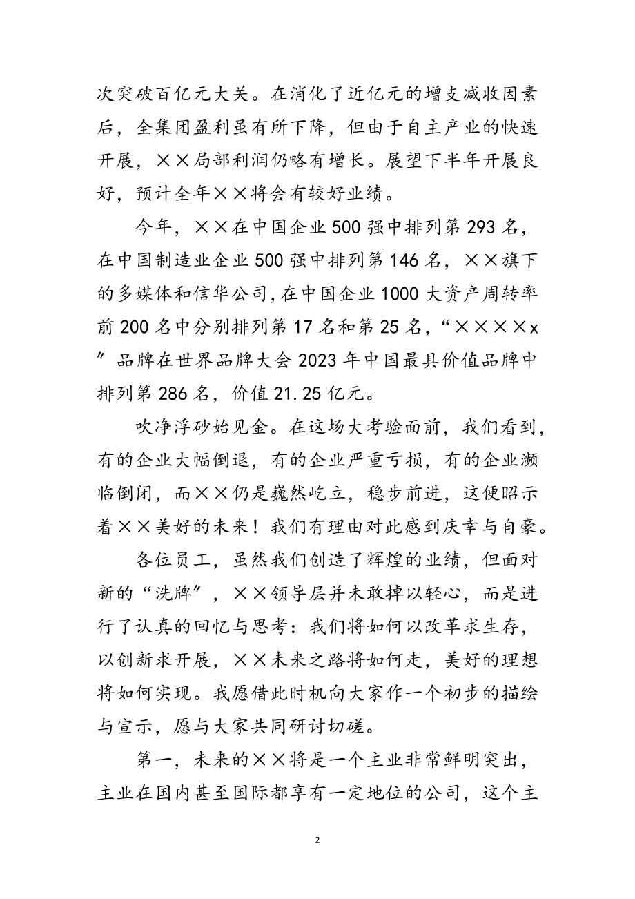 2023年公司领导中秋晚会讲话稿范文.doc_第2页