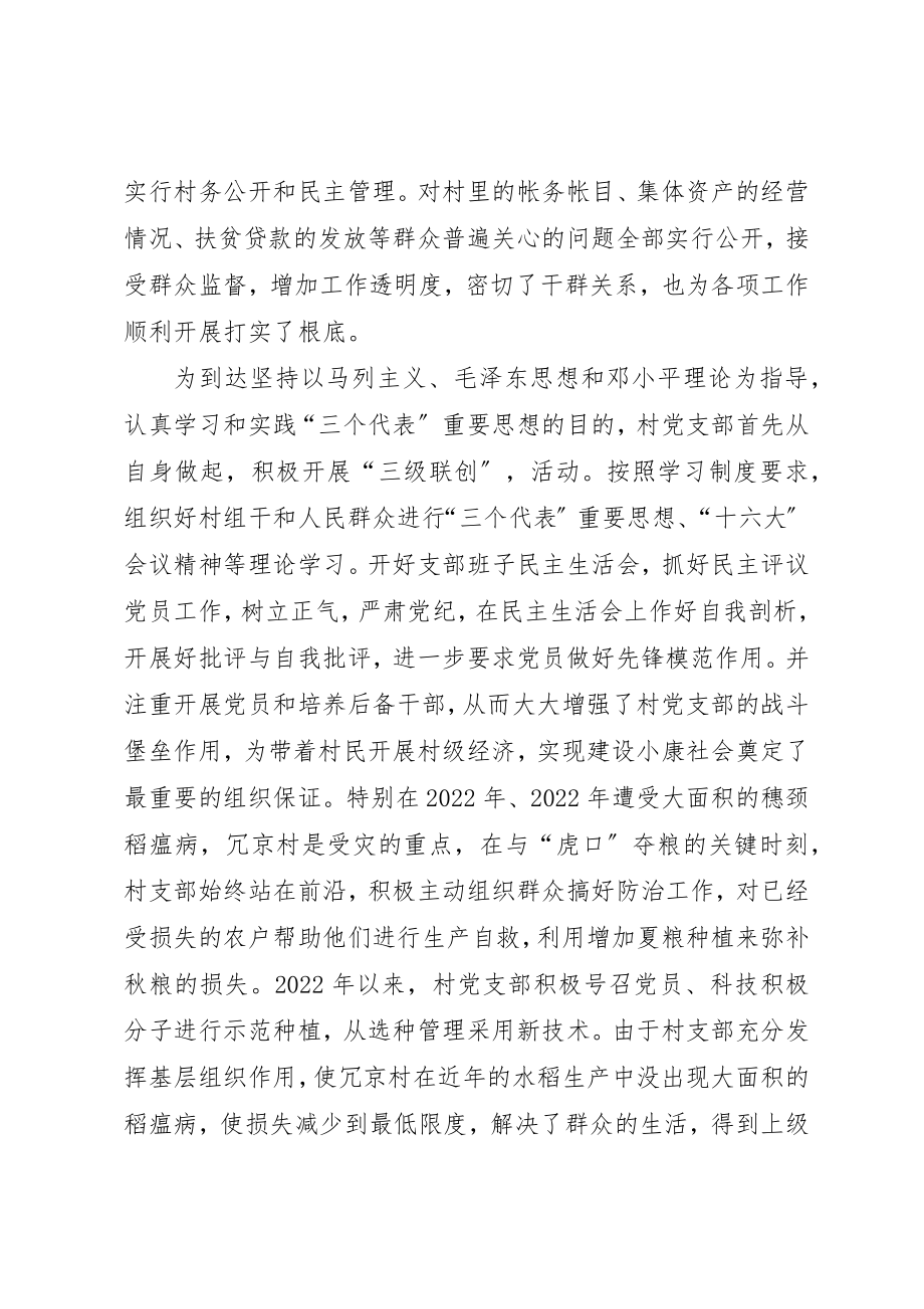 2023年村党支部的创优活动汇报材料新编.docx_第2页