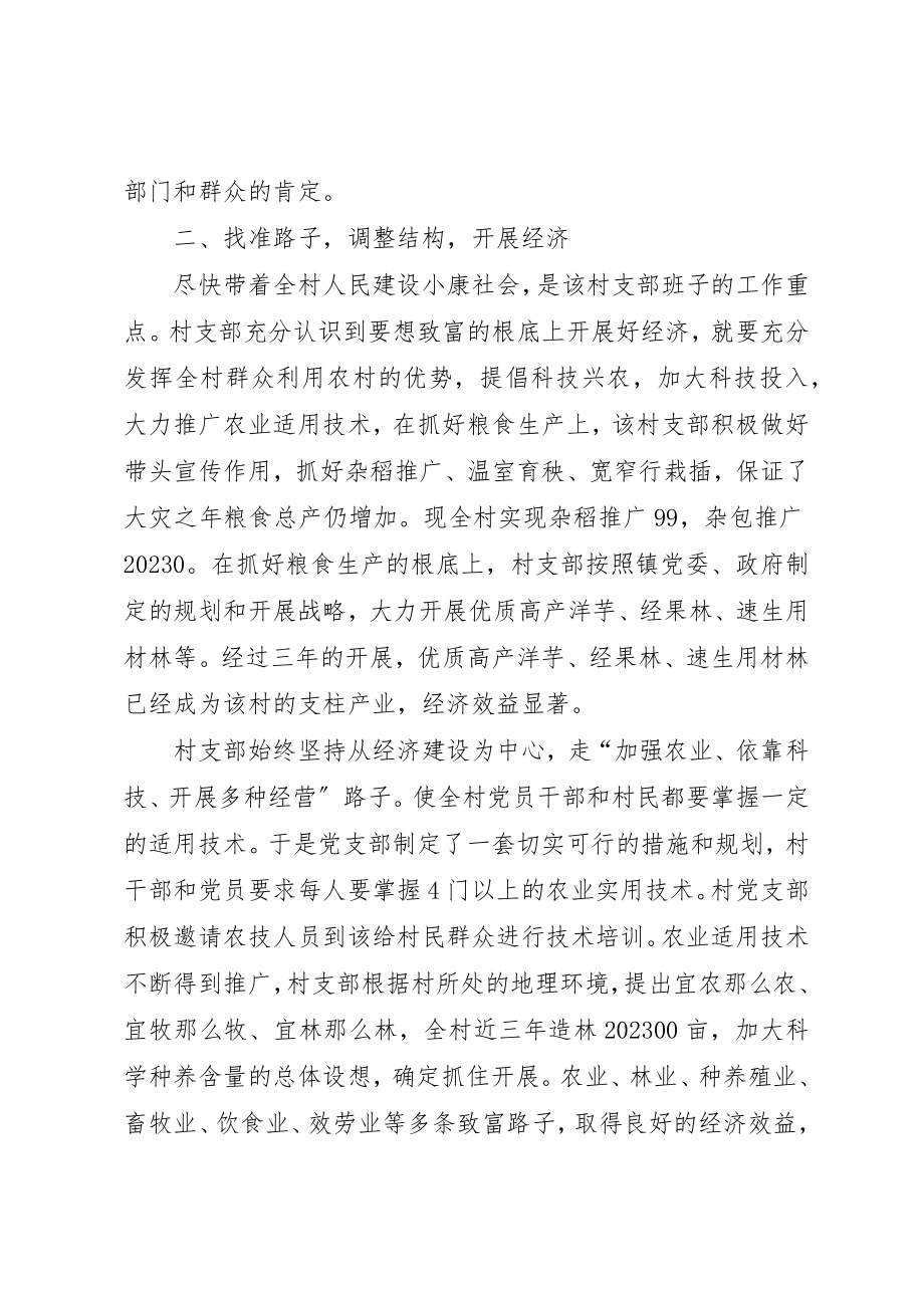 2023年村党支部的创优活动汇报材料新编.docx_第3页