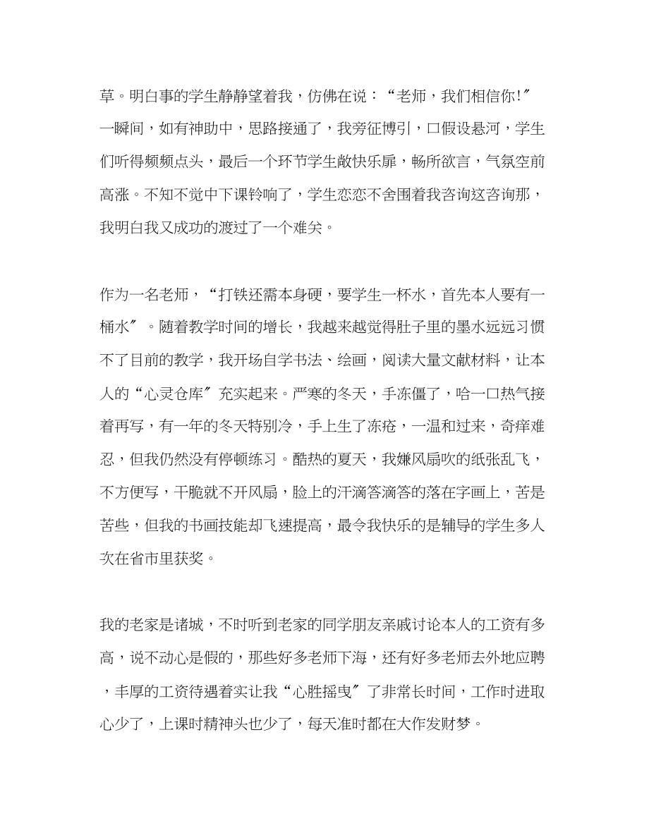 2023年教师敬业我教学我幸福.docx_第2页