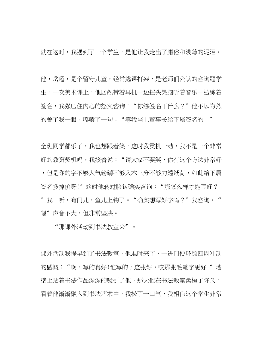 2023年教师敬业我教学我幸福.docx_第3页