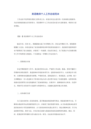 2023年英语教师个人工作总结范本.docx