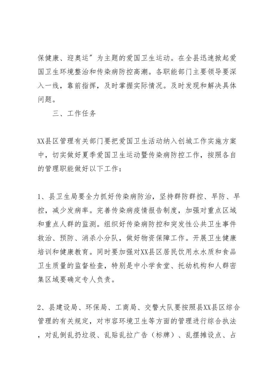 2023年县委传染病防控活动实施方案.doc_第2页