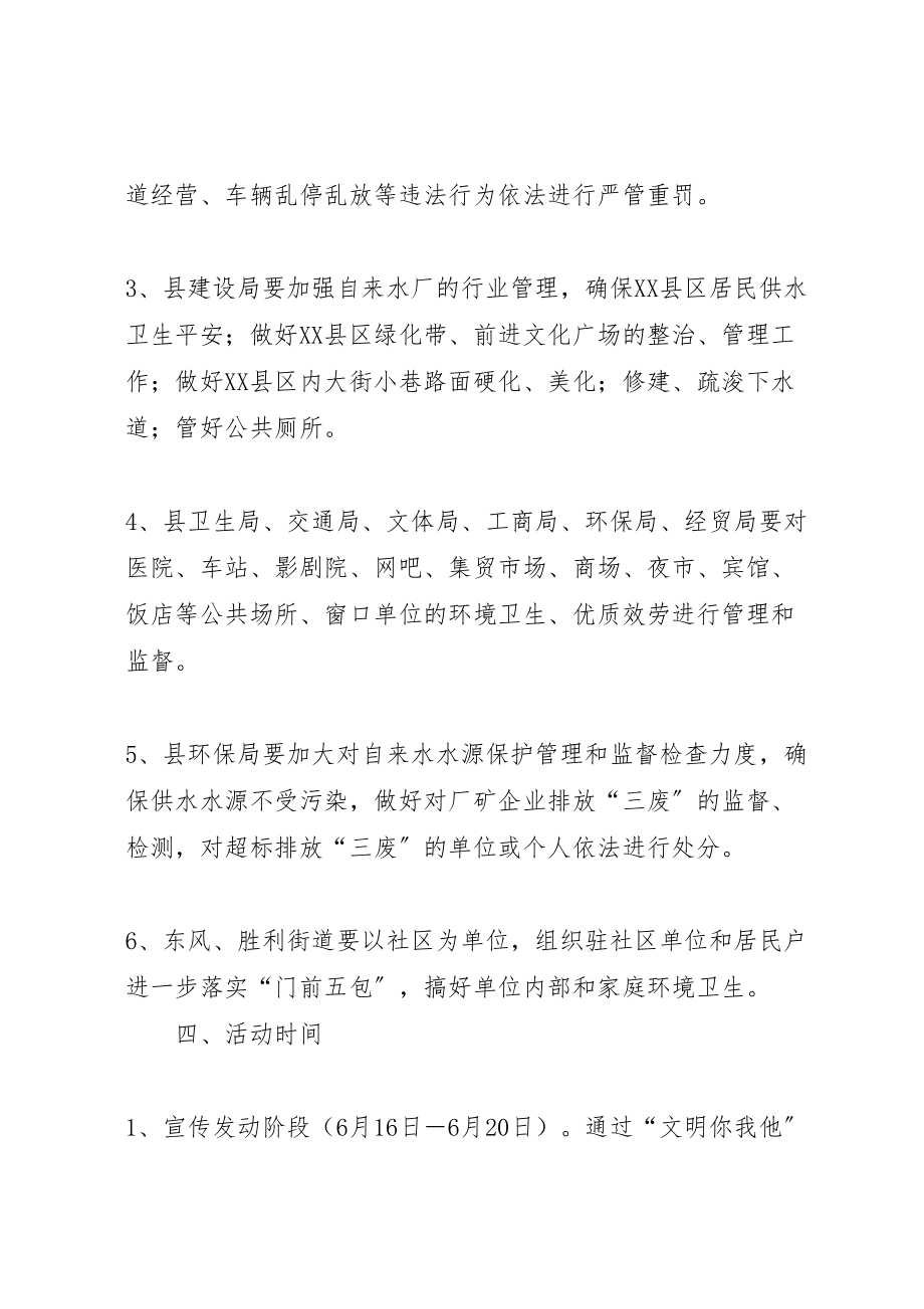 2023年县委传染病防控活动实施方案.doc_第3页