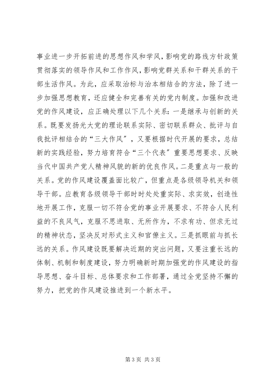 2023年把制度建设贯穿于先进性建设全过程致辞稿新编.docx_第3页