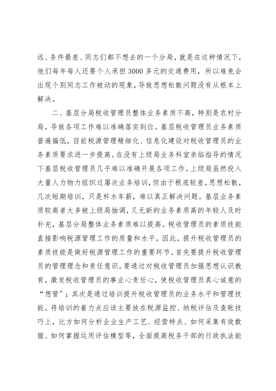 2023年当前基层国税分局工作中存在待解决的问题新编.docx_第2页