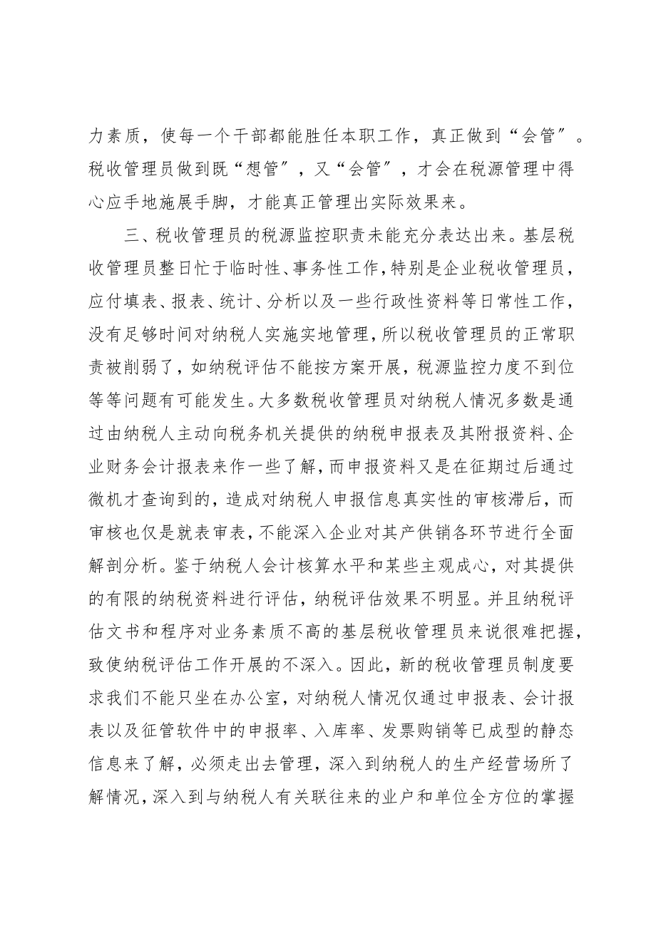 2023年当前基层国税分局工作中存在待解决的问题新编.docx_第3页