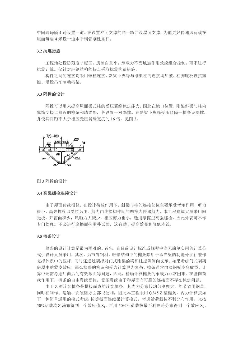 2023年有吊车作用轻钢厂房的结构设计.doc_第3页