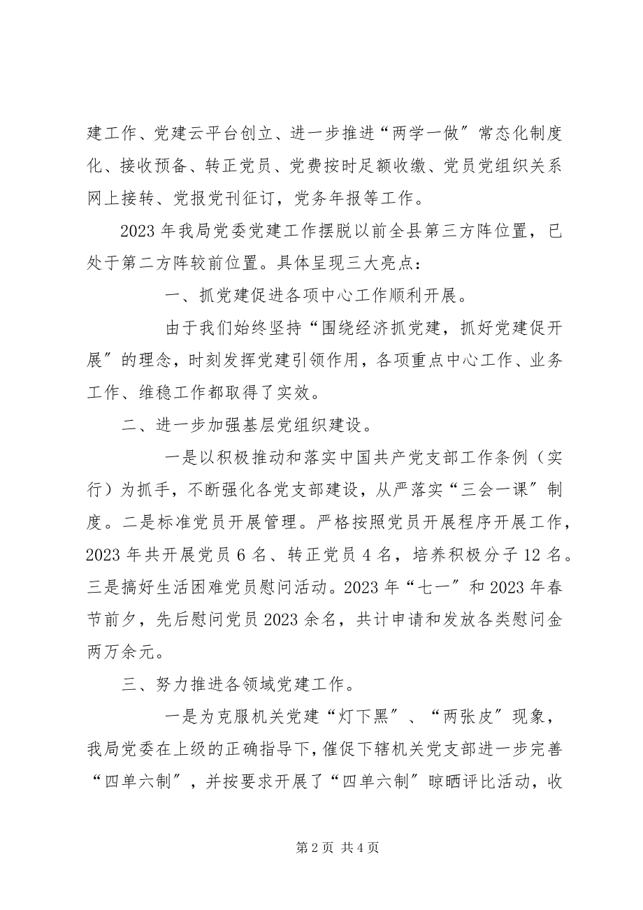 2023年“讲政治敢担当改作风提效能”春训会心得体会新编.docx_第2页