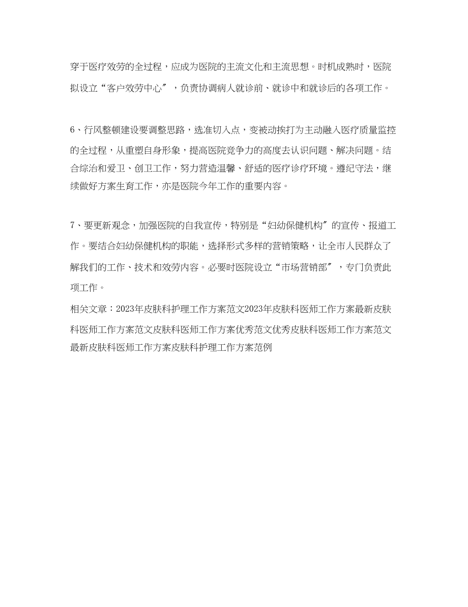 2023年皮肤科医师工作计划.docx_第2页