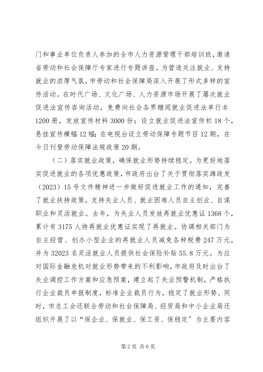 2023年全市就业法检查工作汇报.docx_第2页