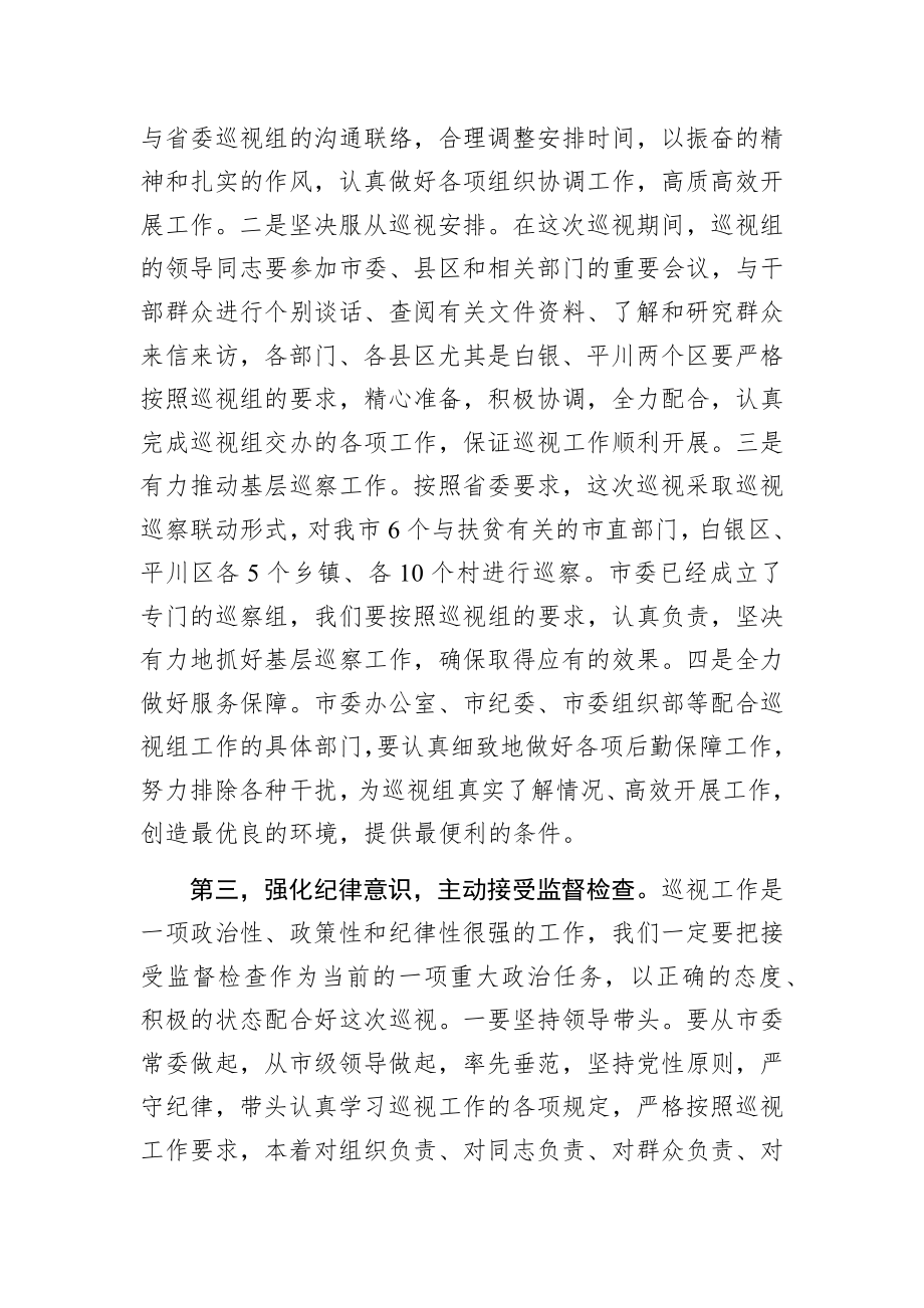 省委第二巡视组巡视白银市工作动员会上的表态发言.docx_第3页