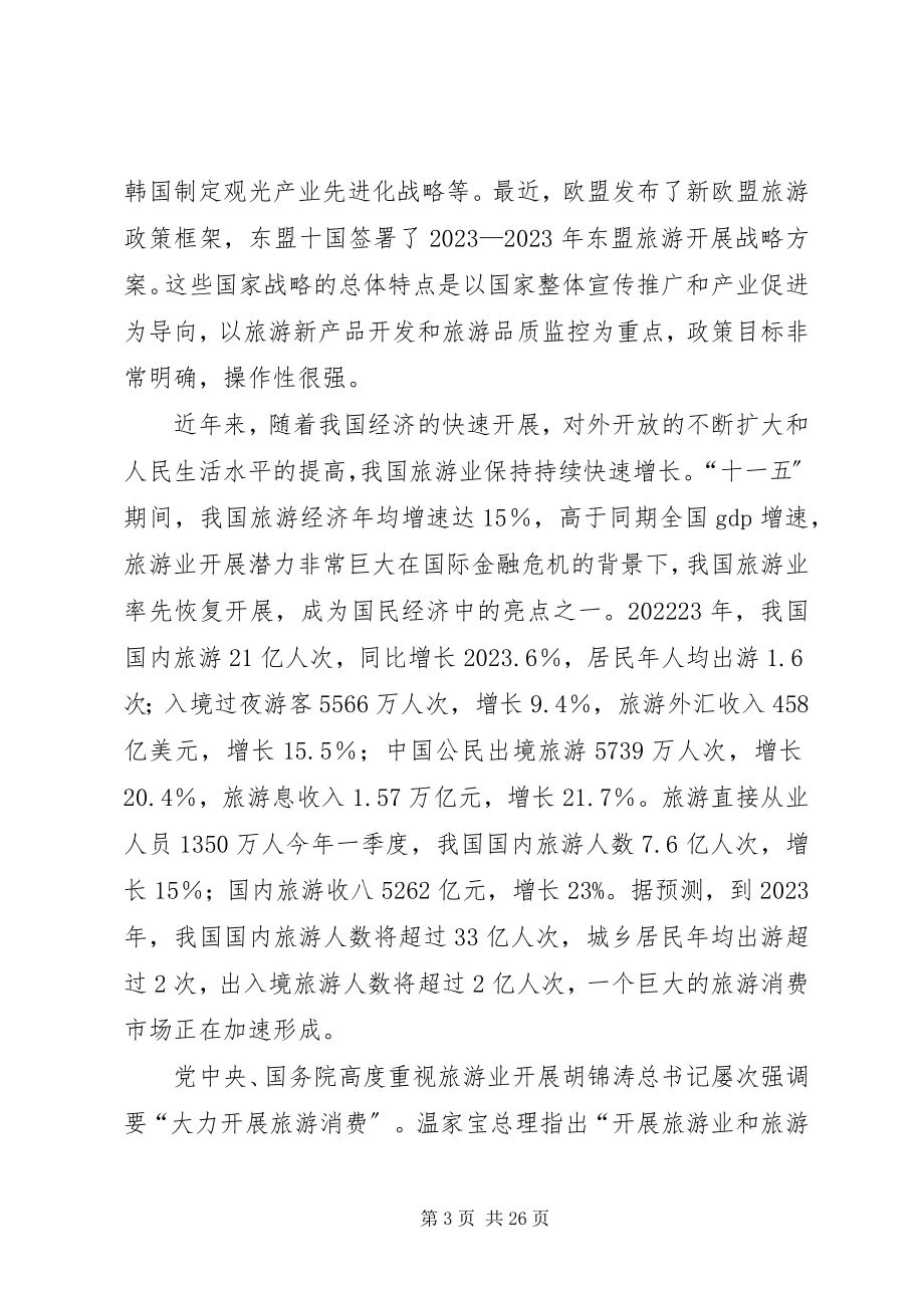 2023年XX县区产业发展大会上的致辞新编.docx_第3页