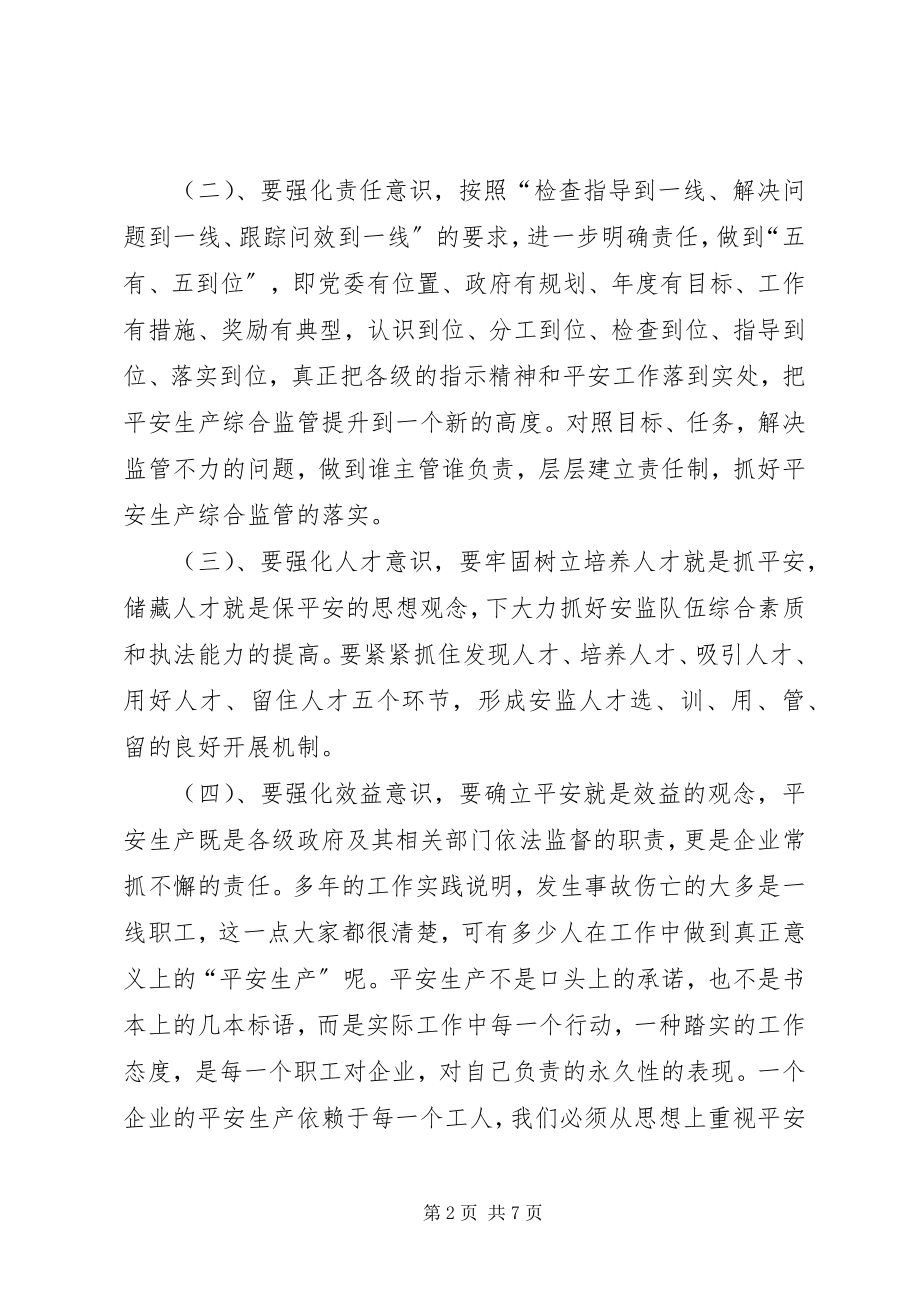 2023年安监部门监管工作思考新编.docx_第2页