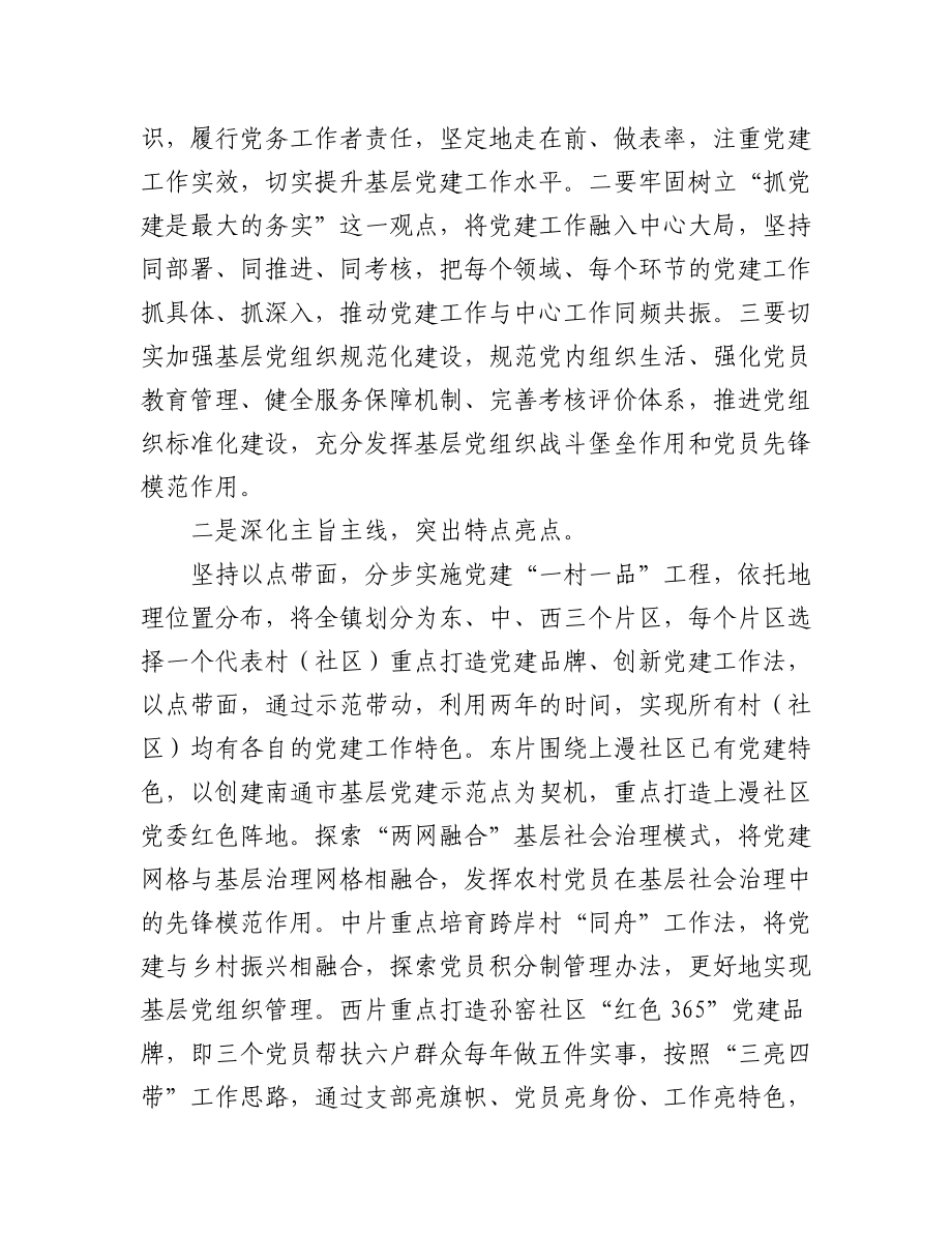 (8篇)全县组织工作业务培训班学员学习体会.docx_第2页