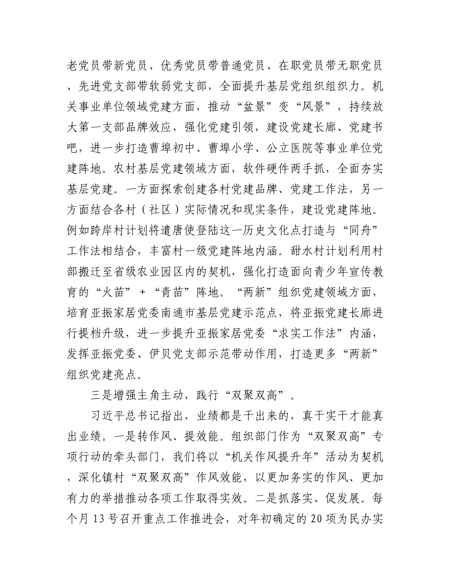 (8篇)全县组织工作业务培训班学员学习体会.docx_第3页