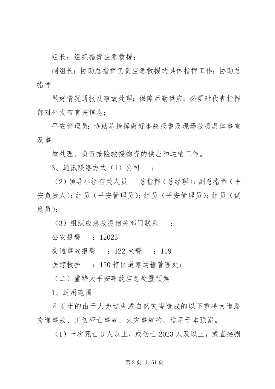 2023年突发事件应急处置预案.docx_第2页