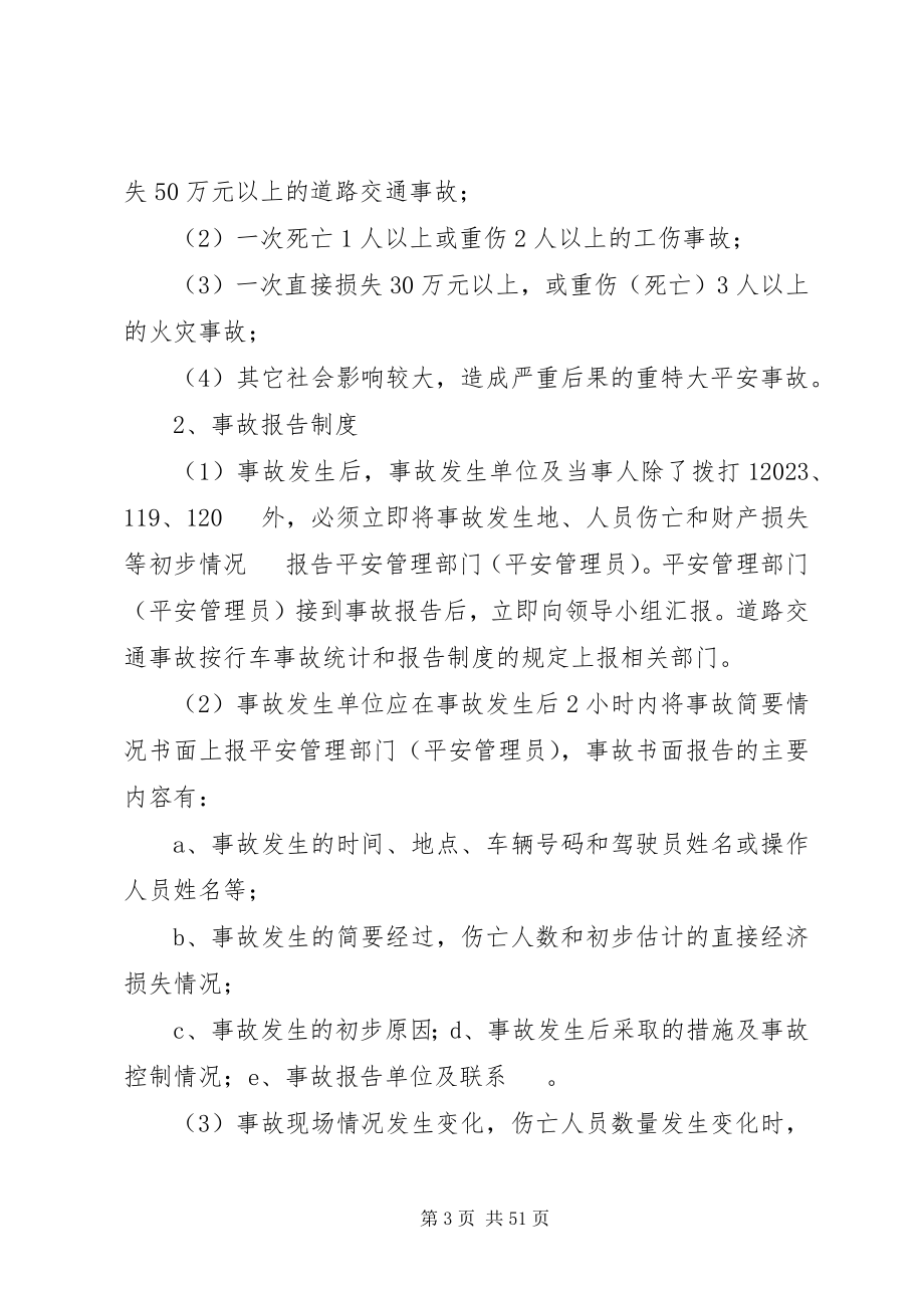 2023年突发事件应急处置预案.docx_第3页