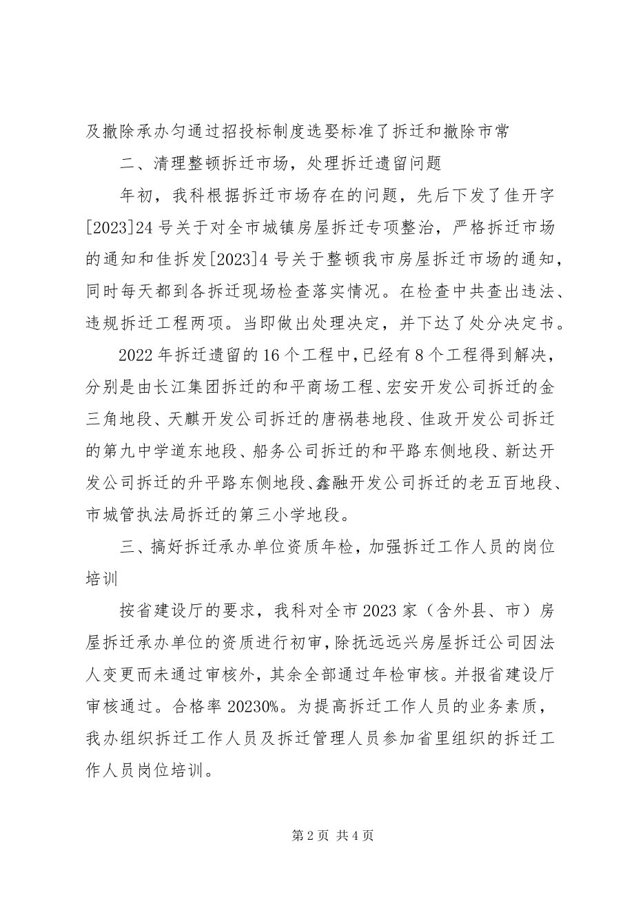 2023年拆迁管理科年度工作总结新编.docx_第2页