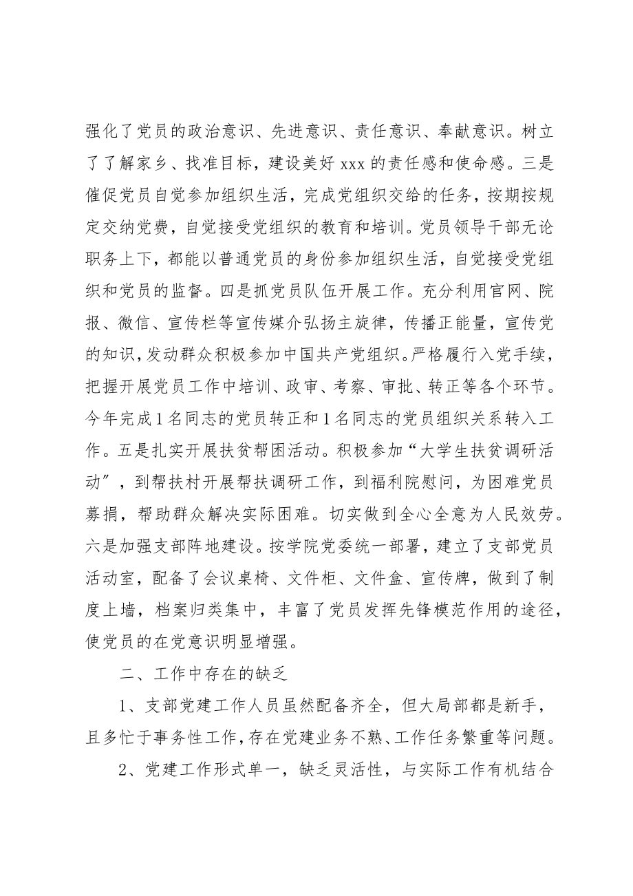 2023年党支部党建情况总结.docx_第3页