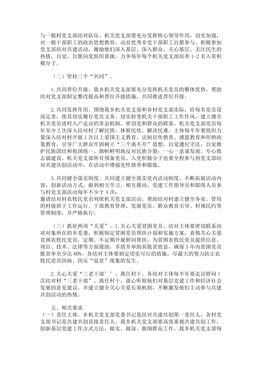 2023年党支部规范化建设实施方案.doc_第2页