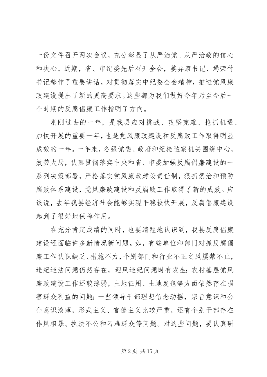 2023年县领导在廉政建设会上讲话.docx_第2页